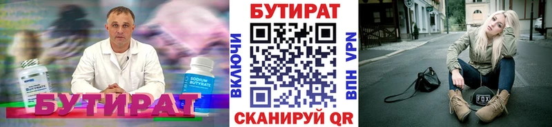 Бутират Butirat Москва